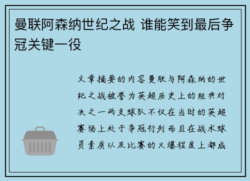 曼联阿森纳世纪之战 谁能笑到最后争冠关键一役 曼联阿森纳世纪之战 谁能笑到最后争冠关键一役