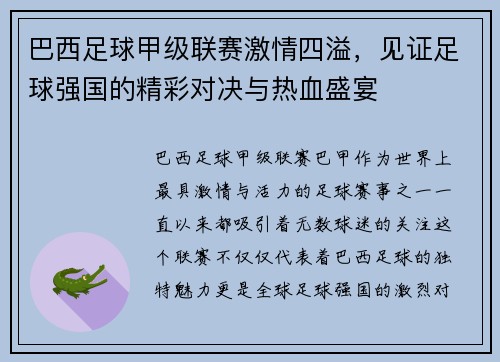 巴西足球甲级联赛激情四溢，见证足球强国的精彩对决与热血盛宴