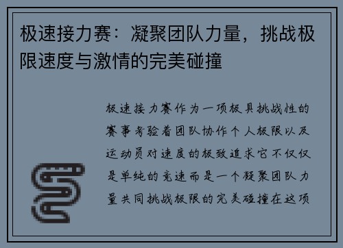 极速接力赛：凝聚团队力量，挑战极限速度与激情的完美碰撞