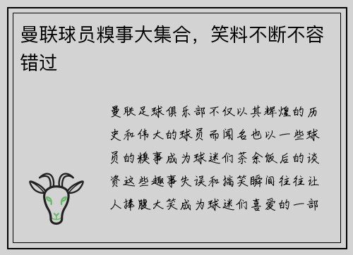 曼联球员糗事大集合，笑料不断不容错过