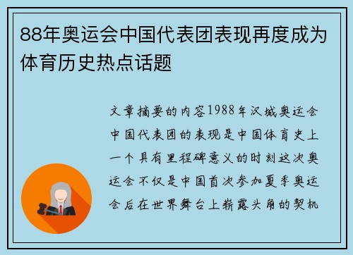 88年奥运会中国代表团表现再度成为体育历史热点话题 88年奥运会中国代表团表现再度成为体育历史热点话题