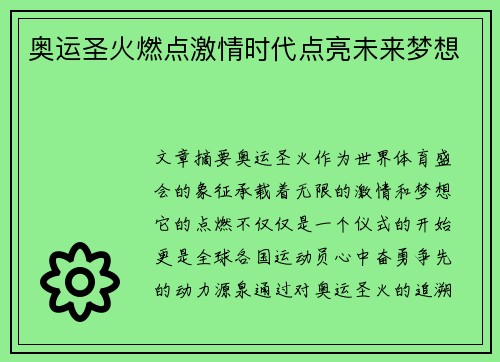 奥运圣火燃点激情时代点亮未来梦想 奥运圣火燃点激情时代点亮未来梦想